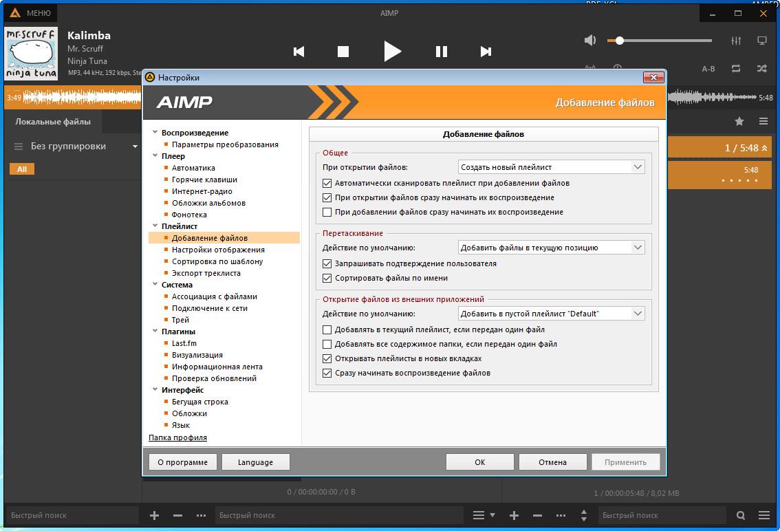 Aimp отключить всплывающее окно